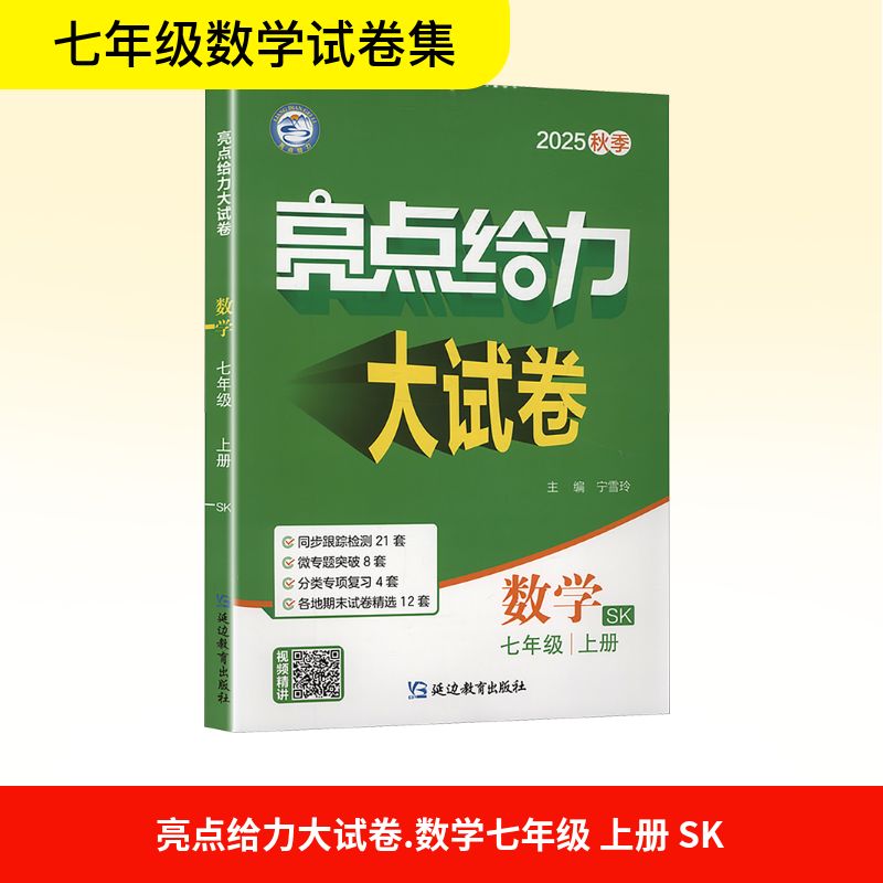 新华书店正版 初中数学单元测试 文轩网