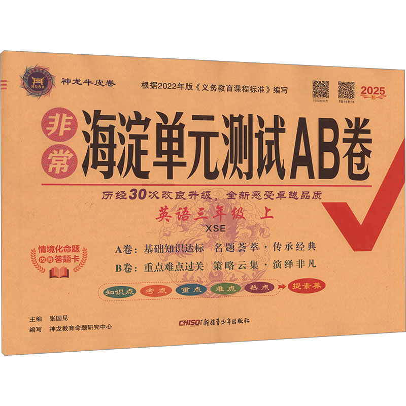 新华书店正版 小学英语单元测试 文轩网