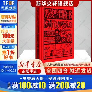 新华文轩 男孩勇气培养与性格养成书籍儿童科学探险知识百科世界经典 男孩 全彩典藏版 探索励志绘本故事书籍畅销书正版 冒险书
