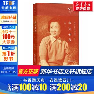 自述 增订版 书籍 张元 新华书店旗舰店文轩官网 正版 济孙女 商务印书馆 水流云在 张珑