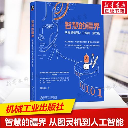 新华书店正版 人工智能 文轩网