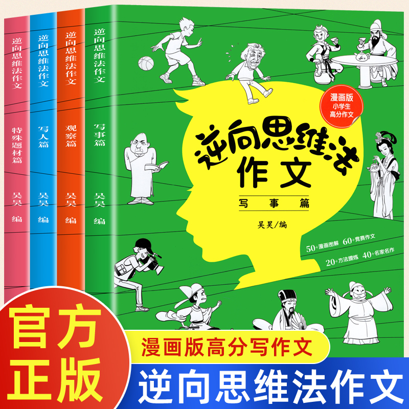 新华书店正版小学作文文轩网