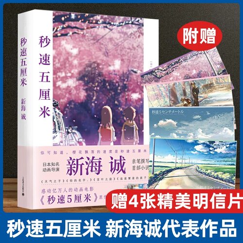 赠精美明信片新海诚你的名字