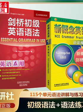 【全2册】剑桥初级英语语法第3版+新概念英语1语法练习Leo老师推荐中考英语外研社正版初中七年级英语初阶全套语法练习册书籍自学