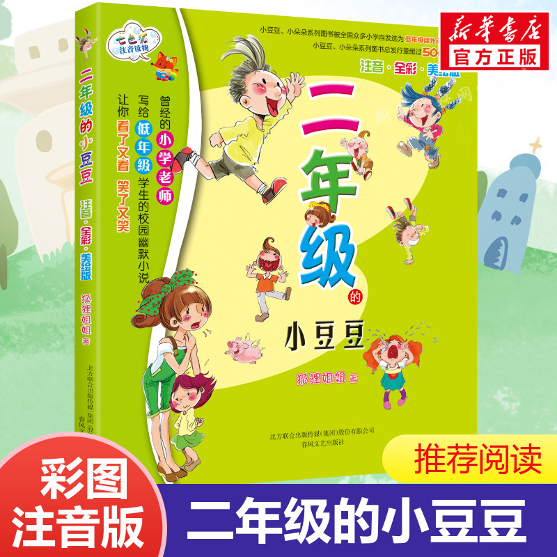 新华书店正版 注音读物 文轩网