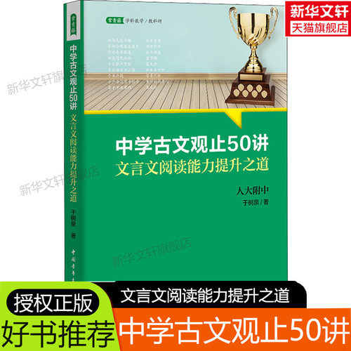 中学古文观止50讲文言文