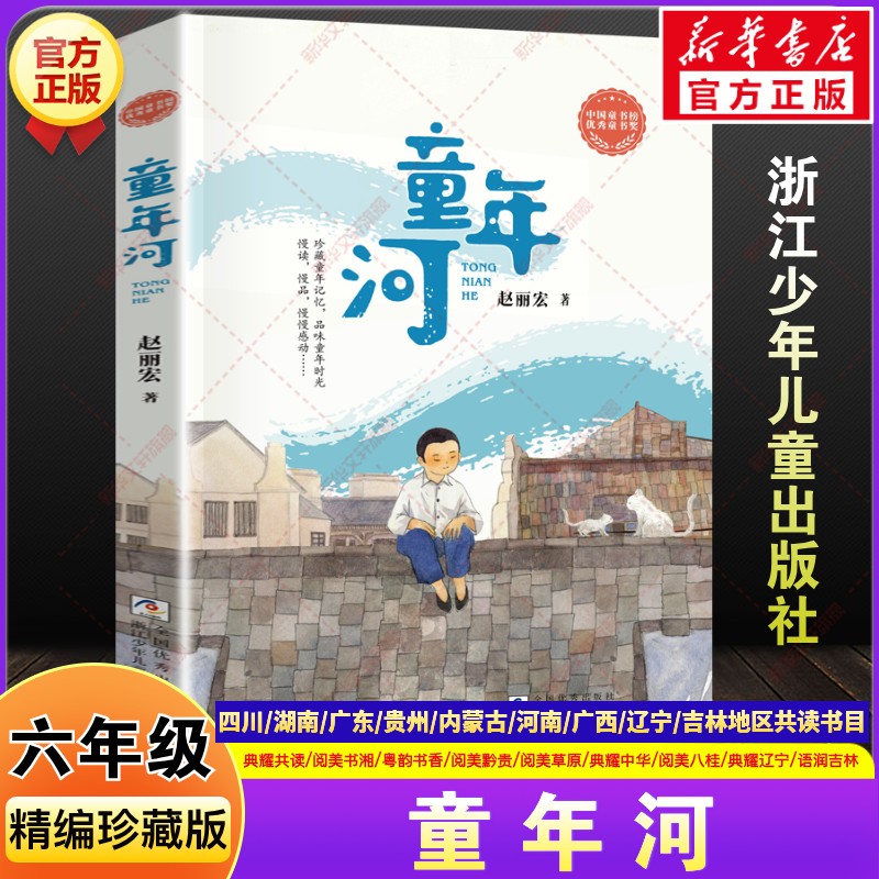 新华书店正版 儿童文学 文轩网