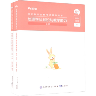 初中物理全套科一科二科三粉笔教资2026上半年中学教师证资格考笔试资料全套教材真题库试卷初高中英语数学语文美术历史政治物化生