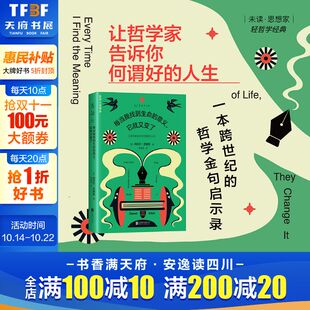 意义 每当我找到生命 它就又变了 哲学经典 克莱尔畅销著作 生命哲思心灵成长畅销书人生启示录豆瓣高分推荐 新华文轩