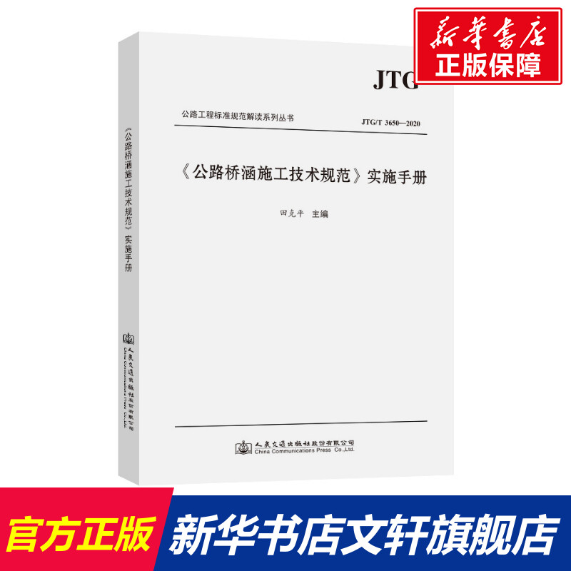 新华书店正版 交通运输 文轩网