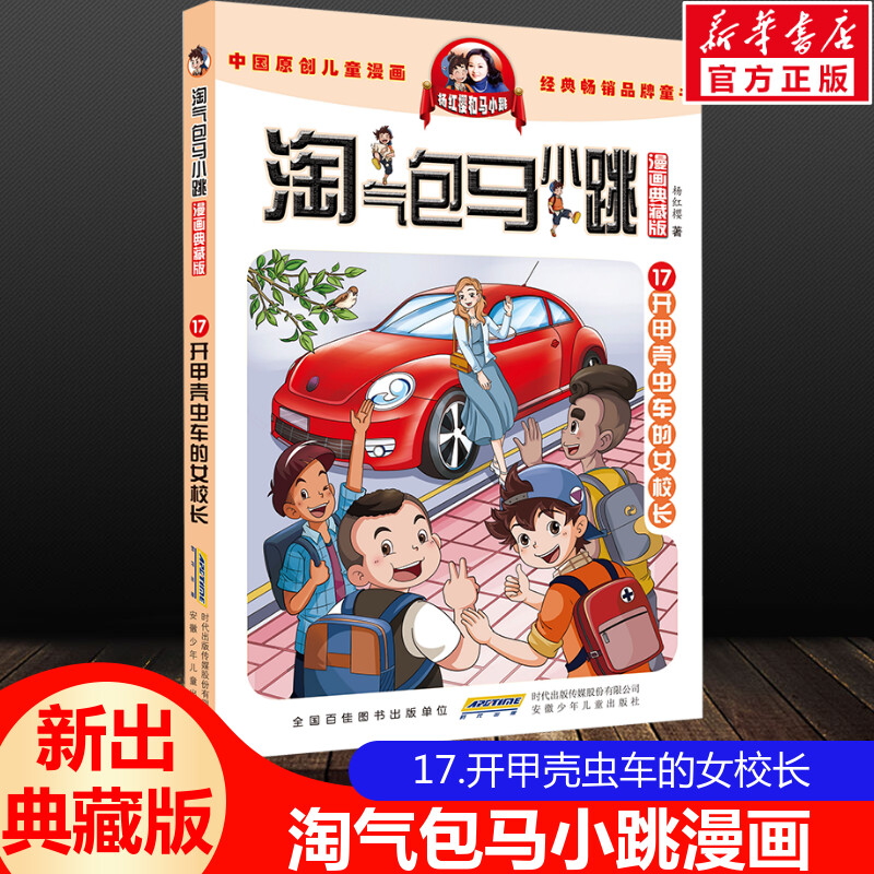 新华书店正版 卡通漫画 文轩网