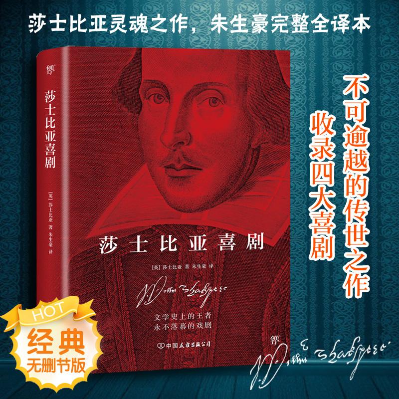 【新华文轩】莎士比亚喜剧(英)威廉·莎士比亚(William Shakespeare)正版书籍小说畅销书新华书店旗舰店文轩官网