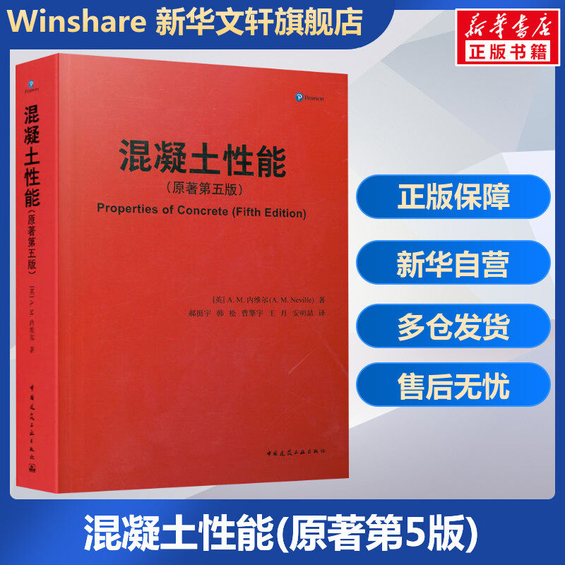 混凝土性能(原著第5版) (英)A.M.内维尔 正版书籍 新华书店旗舰店文轩官网 中国建筑工业出版社,书籍/杂志/报纸,建筑/水利（新）,淘宝优惠券,粉丝福利购,淘宝优惠卷