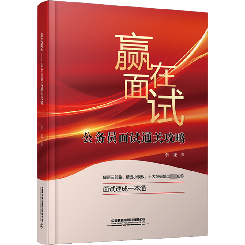 面试公务员面试通关攻略