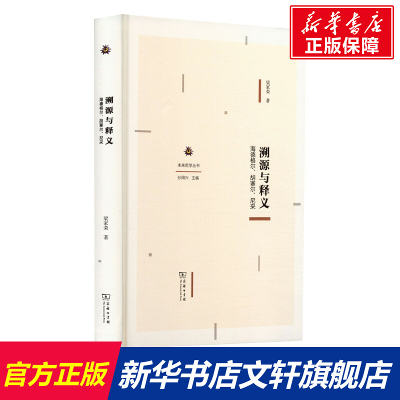 新华书店正版 外国哲学 文轩网