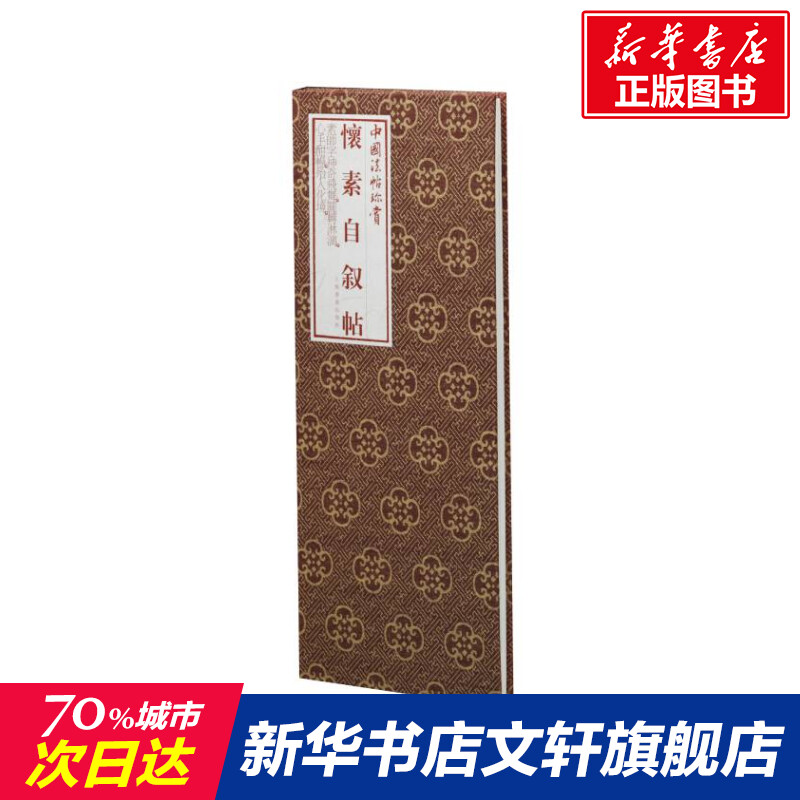 新华书店正版 毛笔书法 文轩网