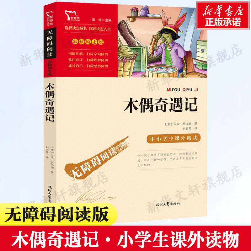 木偶奇遇记卡洛·科洛迪