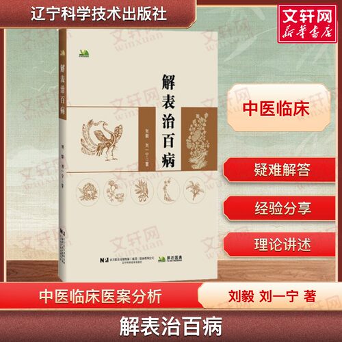 新华书店正版 中医各科 文轩网