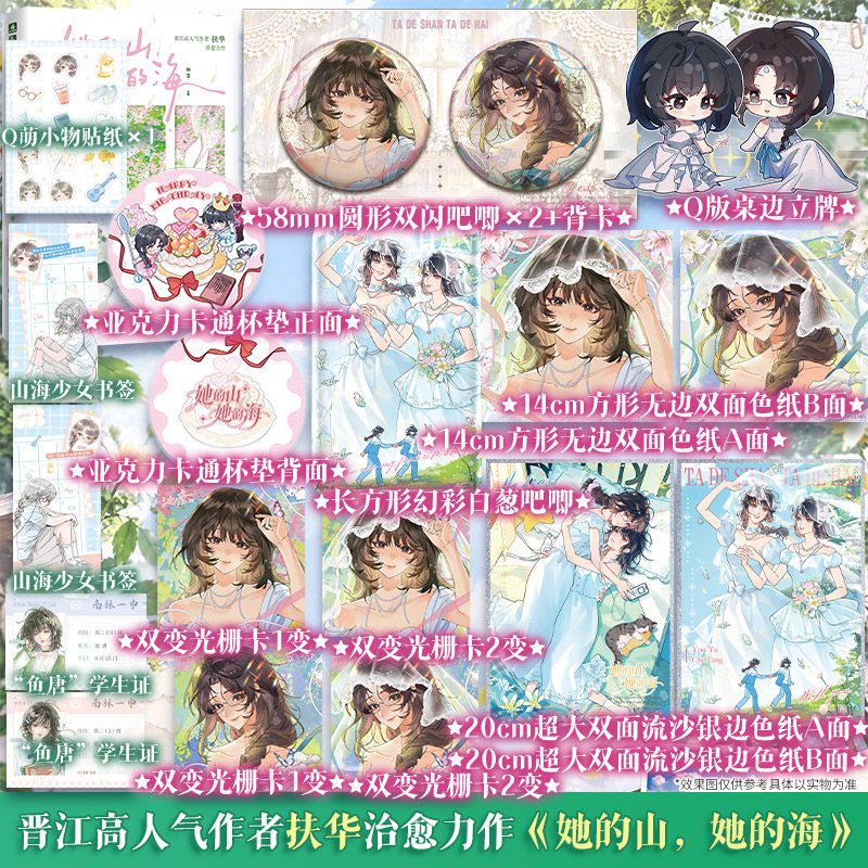 【印特签+文轩定制周边+随书赠品】她的山，她的海 扶华高人气经典之作 池唐×游余 再版正版实体书青春双女主gl现代校园治愈小说