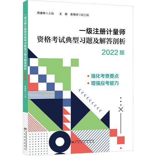 新华书店正版 计量标准 文轩网