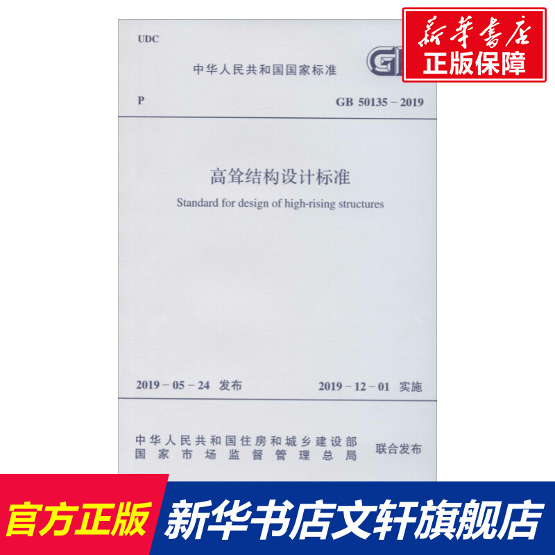 新华书店正版 计量标准 文轩网