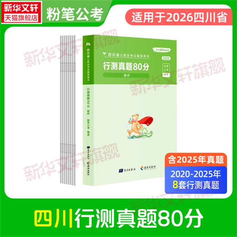 新华书店正版 公务员考试 文轩网