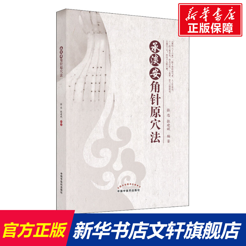 新华书店正版方剂学、针灸推拿文轩网