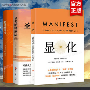 能量的真相 +圣多纳释放法+显化 (美)卡比尔·贾菲 等 北京科学技术出版社 正版书籍 新华书店旗舰店文轩官网