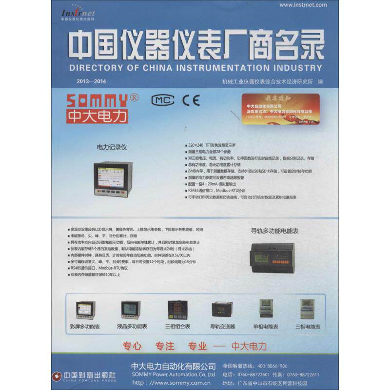 中国仪器仪表厂商名录 无 中国财富出版社 正版书籍 新华书店旗舰店文轩官网