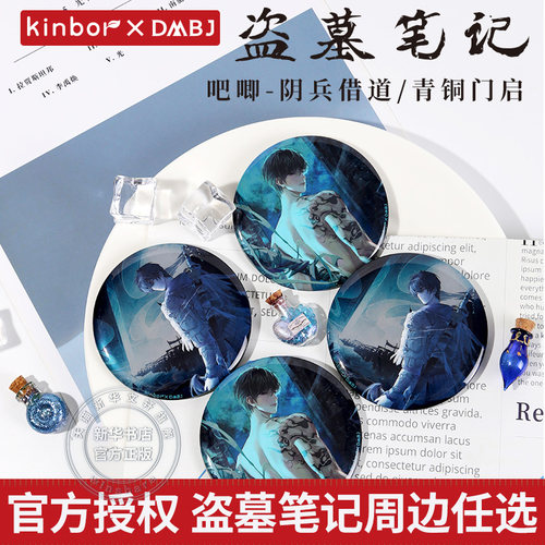 南派三叔盗墓笔记南派三叔周边