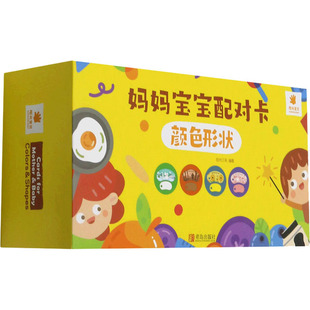 【新华文轩】妈妈宝宝配对卡 颜色形状 正版书籍 新华书店旗舰店文轩官网 青岛出版社