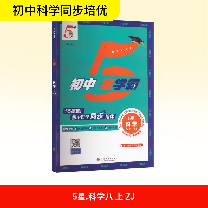 新华书店正版 初中语文同步讲解训练