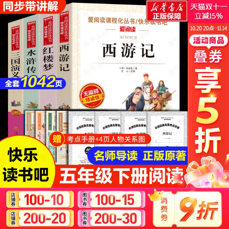 四大名著小学生版五下快乐读书吧