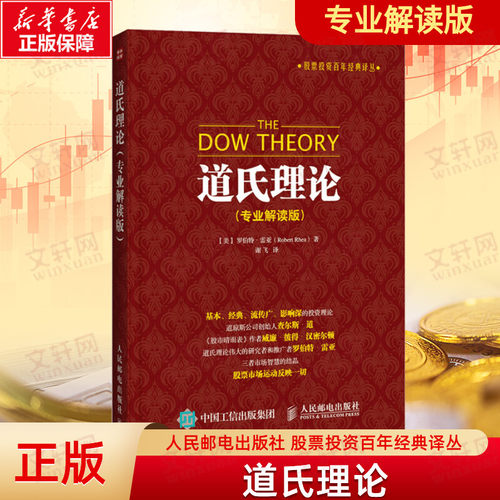 新华书店正版 股票投资、期货 文轩网