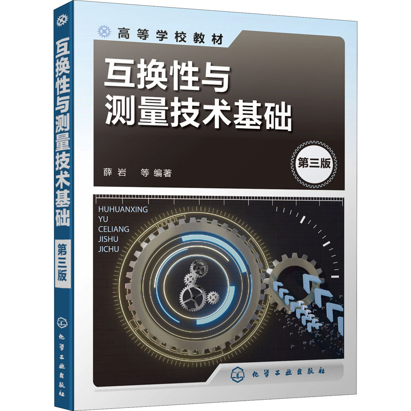 新华书店正版 大中专理科化工 文轩网