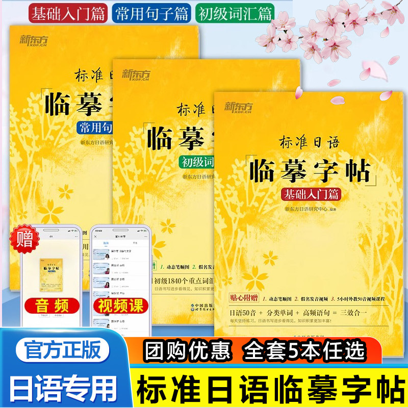 新华文轩】新东方标准日语临摹字帖初级词汇常用句子基础入门诗歌美文50音日本语自学专用练字帖手写体硬笔书法练习五十音标注笔顺