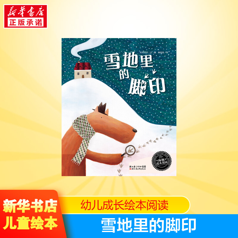 新华书店正版 绘本 文轩网