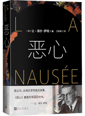 【新华文轩】恶心 (法)让-保尔·萨特 正版书籍小说畅销书 新华书店旗舰店文轩官网 人民文学出版社
