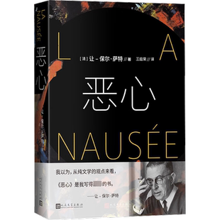【新华文轩】恶心 (法)让-保尔·萨特 正版书籍小说畅销书 新华书店旗舰店文轩官网 人民文学出版社