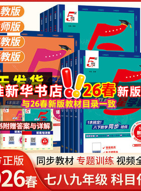 2026经纶学典初中五星学霸七八九年级上册下册语文数学英语时文阅读物理人教北师浙教版5星学霸初中知识考点同步培优必刷练习题册