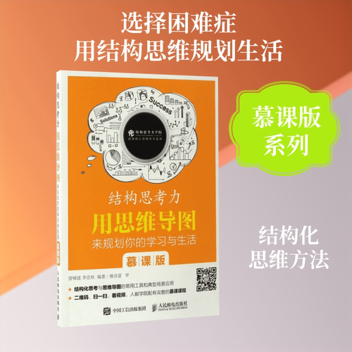 结构思考力 曾啸波,李忠秋 编著 管理方面的书籍 管理学经营管理心理学创业联盟领导力书籍 新华书店官网正版图书籍