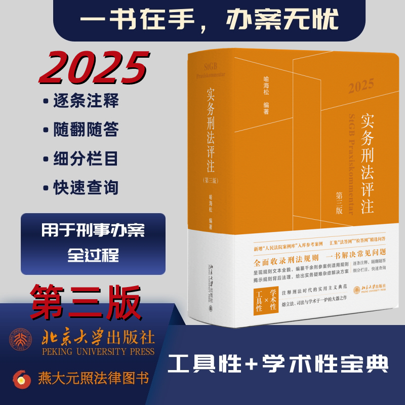实务刑法评注办案刑法工具书