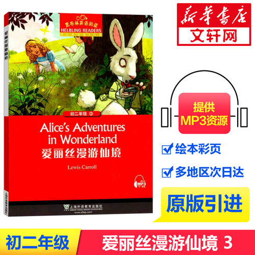 黑布林英语阅读爱丽丝漫游仙境