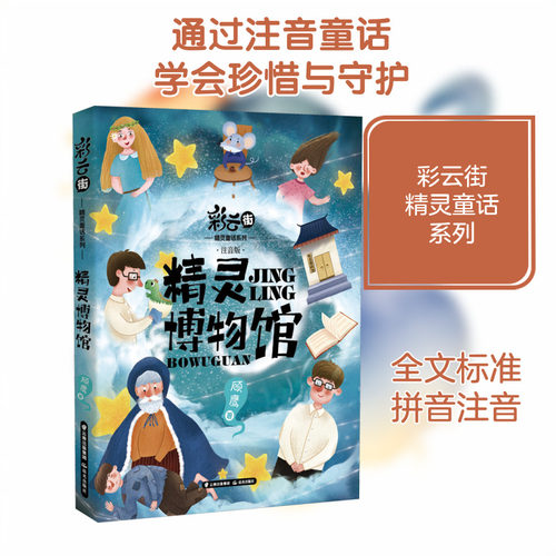 新华书店正版 童话故事 文轩网