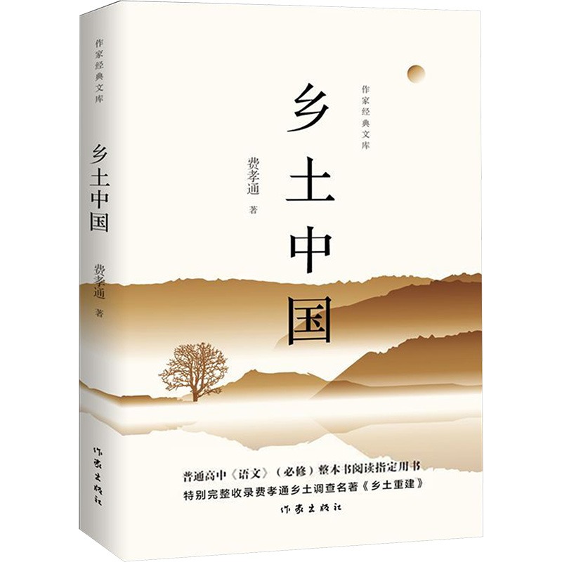 乡土中国费孝通红楼梦阅读原著