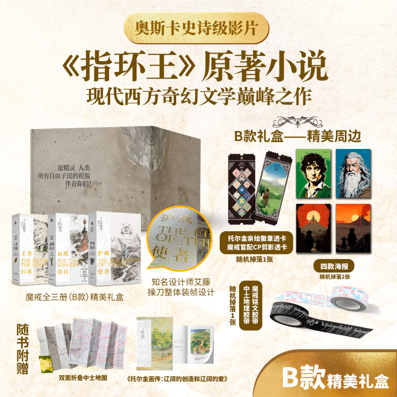 魔戒三部曲全套3册无删减译本