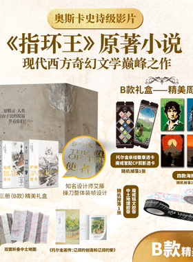 【赠托尔金画传+透卡+海报+胶带】魔戒 三部曲全套3册无删减译本 托尔金著奇幻史诗小说指环王书霍比特人磨铁外国小说书籍新华正版