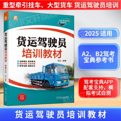 新华书店正版 交通运输 文轩网