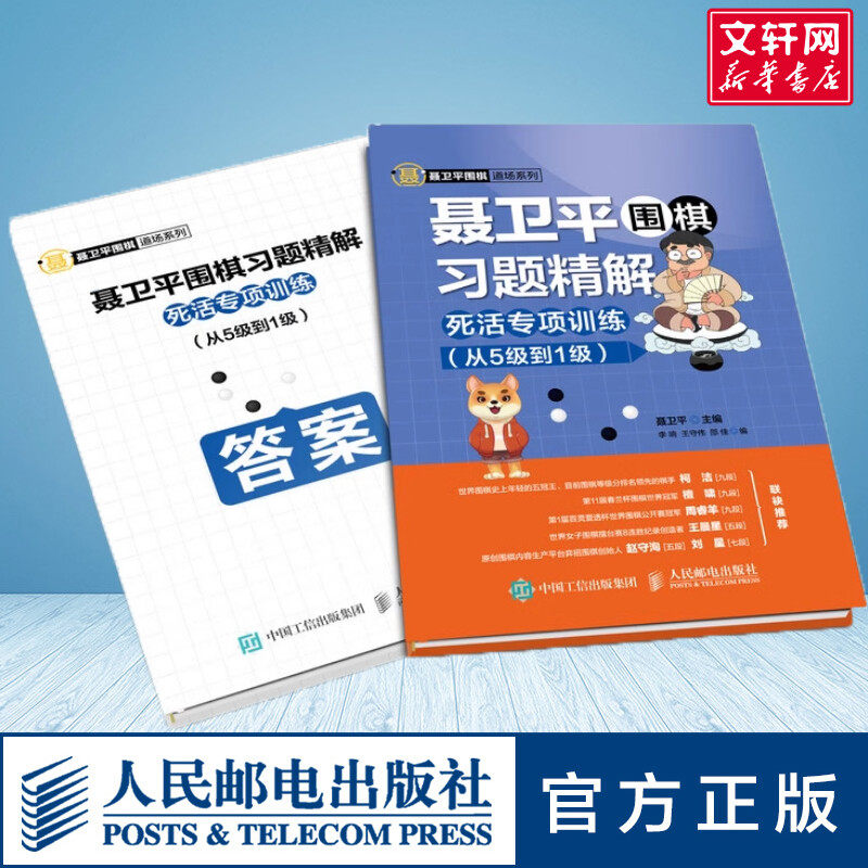 正版|手筋专项训练从5级到1级阶梯围棋教材基础训练少年儿童围棋教程围棋棋谱大全围棋速成书手筋专项训练习题集实战围棋书籍