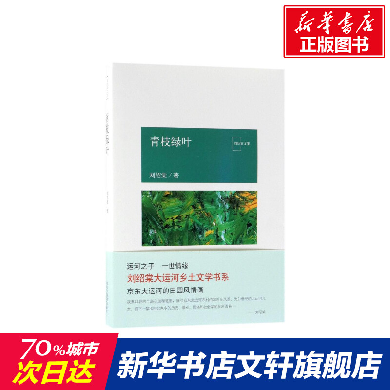 新华书店正版 中国现当代文学 文轩网